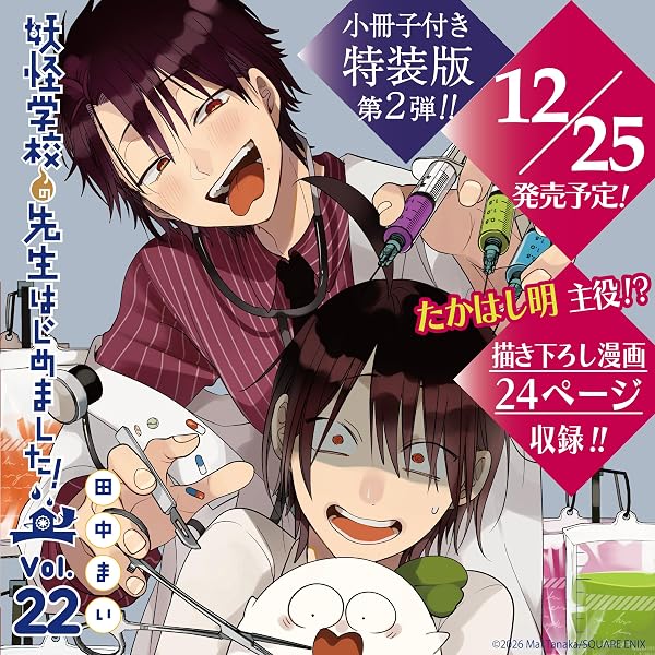 Amazon.co.jp: 妖怪学校の先生はじめました!(21)特装版 小冊子付き (SE